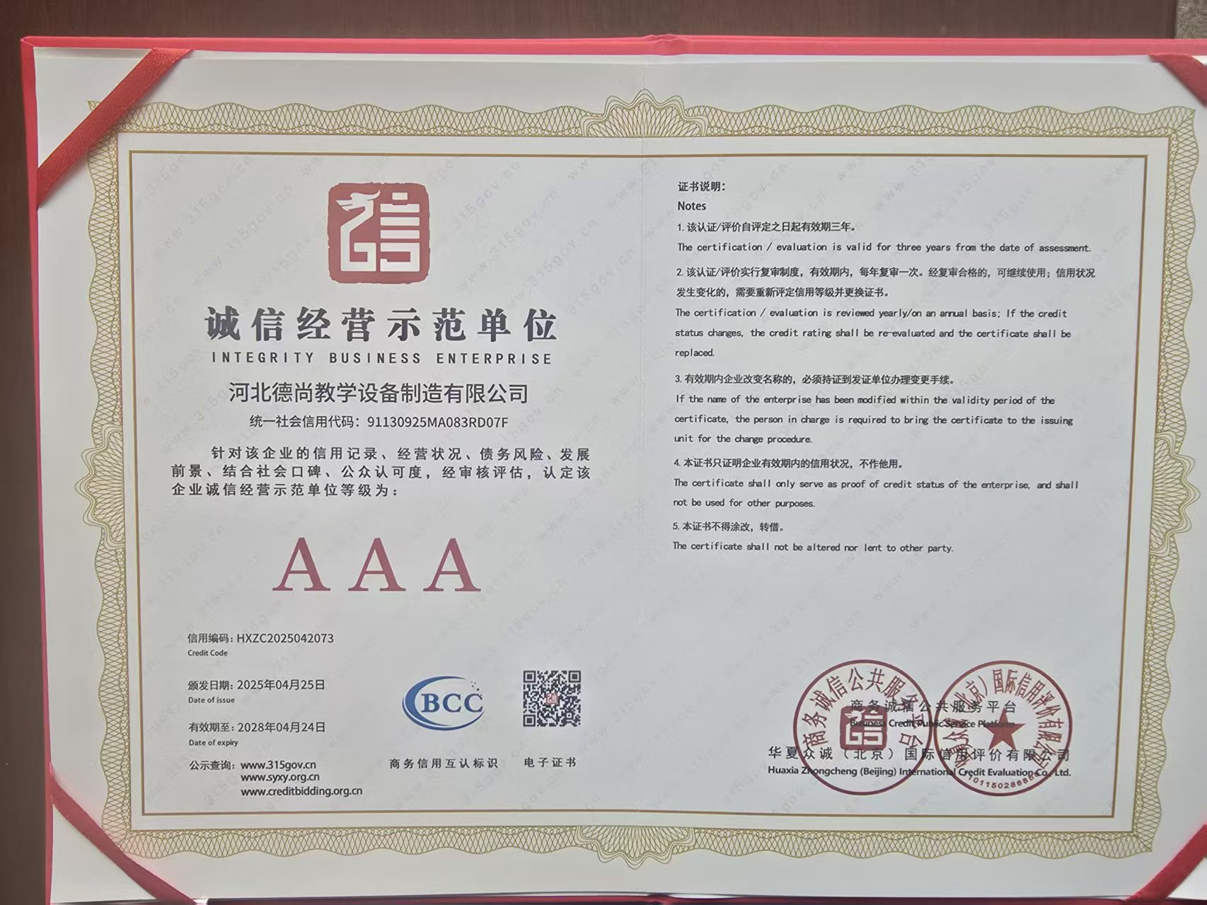 德尚教学设备制造有限公司资质证书